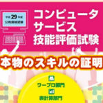 CS試験アイキャッチ