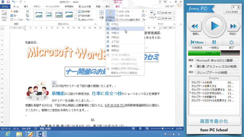 Word2016基礎