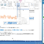 Word2016基礎