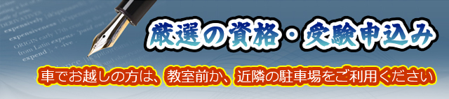 各種試験お申込み