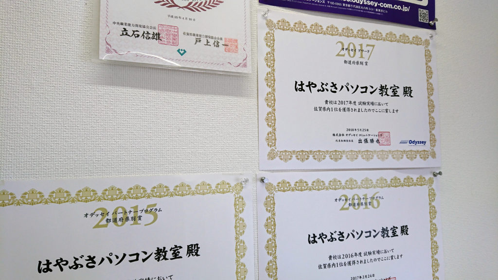 MOS試験エリアナンバーワン