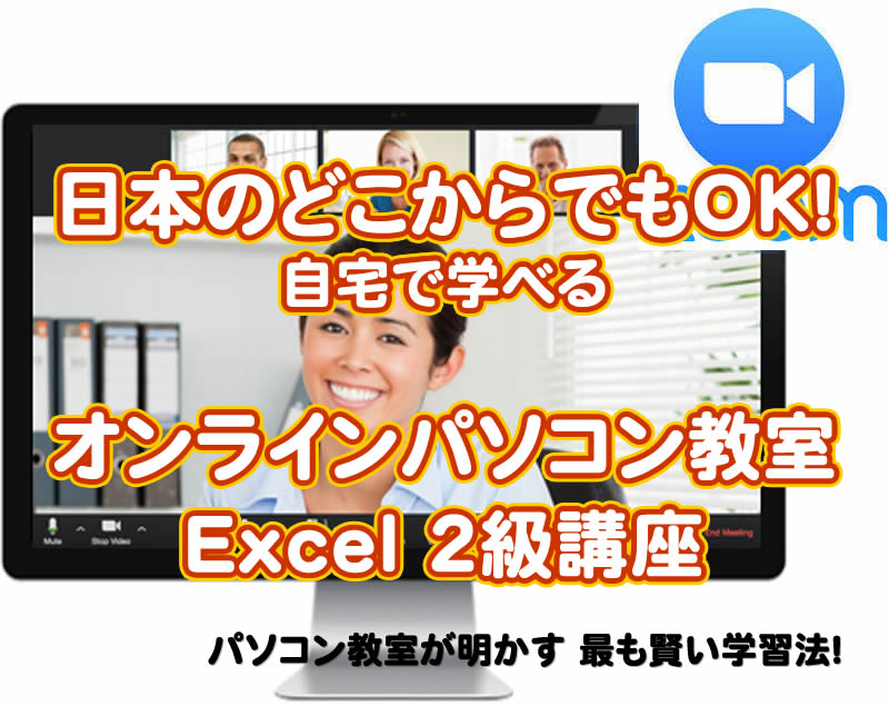 オンラインパソコン教室