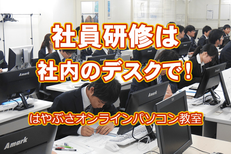 社員研修