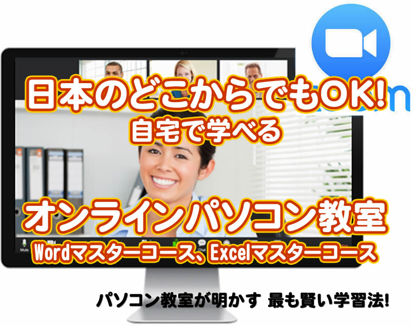 オンラインパソコン教室3