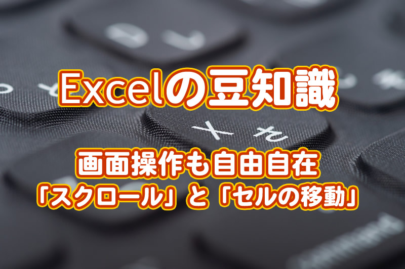 20181224セルの移動アイキャッチ
