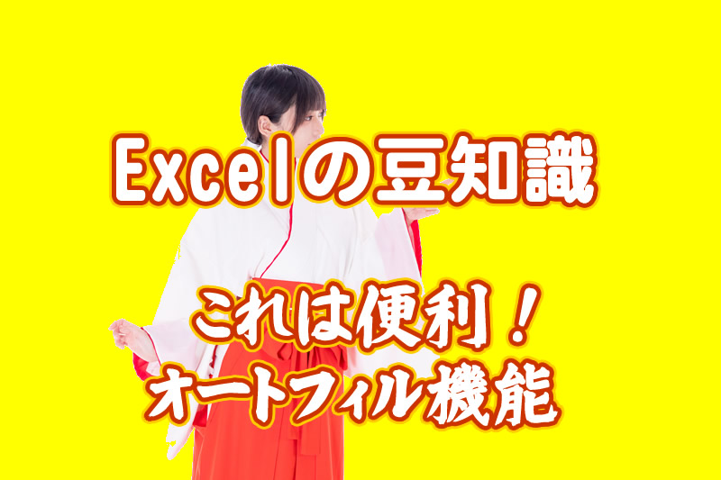 20190121オートフィル用アイキャッチ