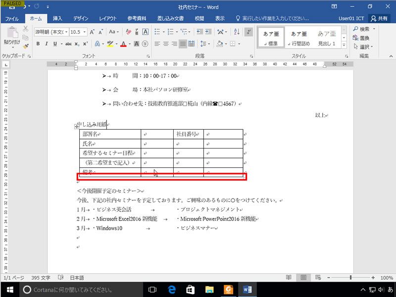 20190206Word2016基礎講座アイキャッチ