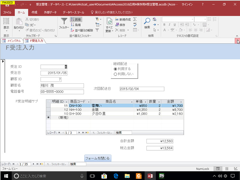 20190216Access2016応用講座アイキャッチ