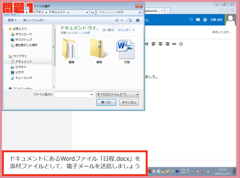 20190220電子メール講座Windows7アイキャッチ
