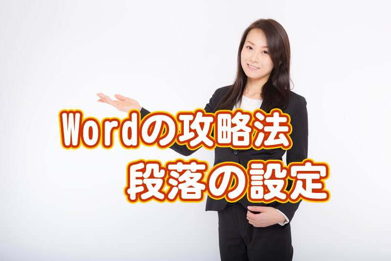 20190204段落攻略法アイキャッチ