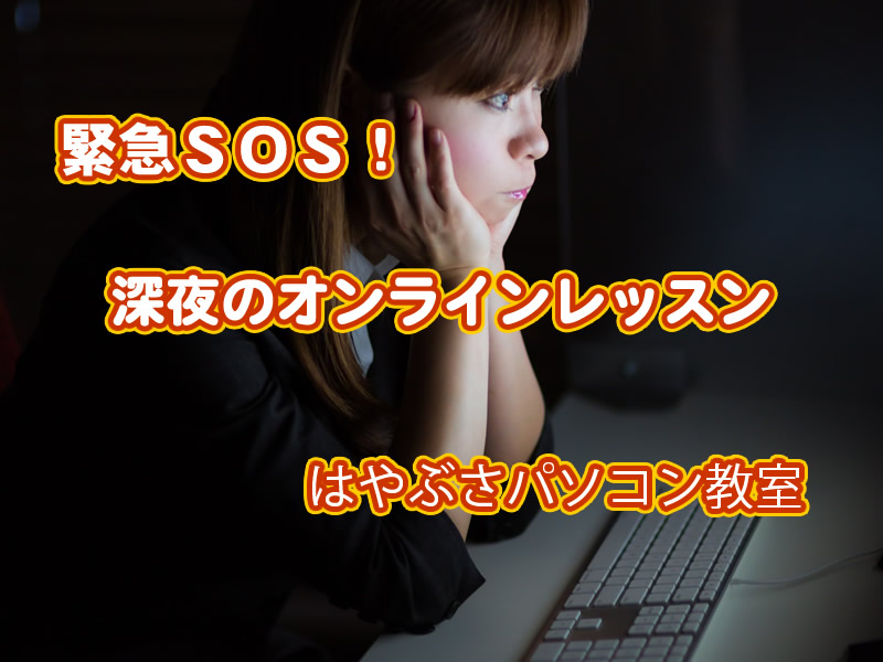 0190211深夜のレッスンアイキャッチ2