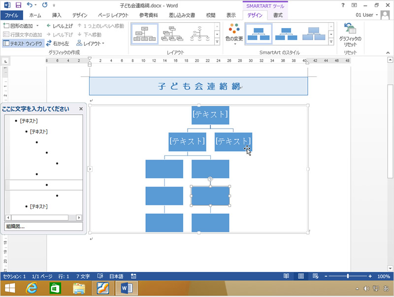 20190218やさしく学べるWord2013-3アイキャッチ