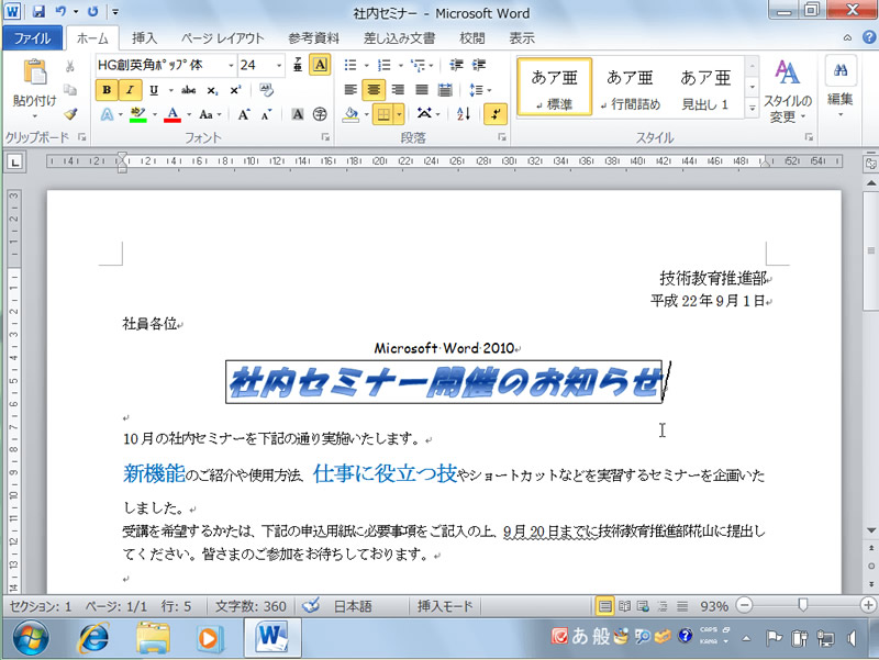 20190220Word2010基礎講座アイキャッチ