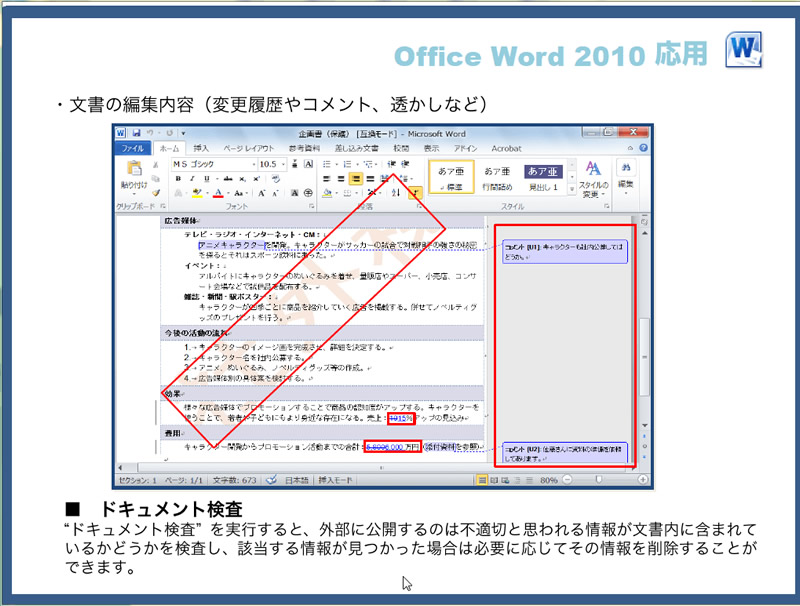 20190220Word2010応用講座アイキャッチ