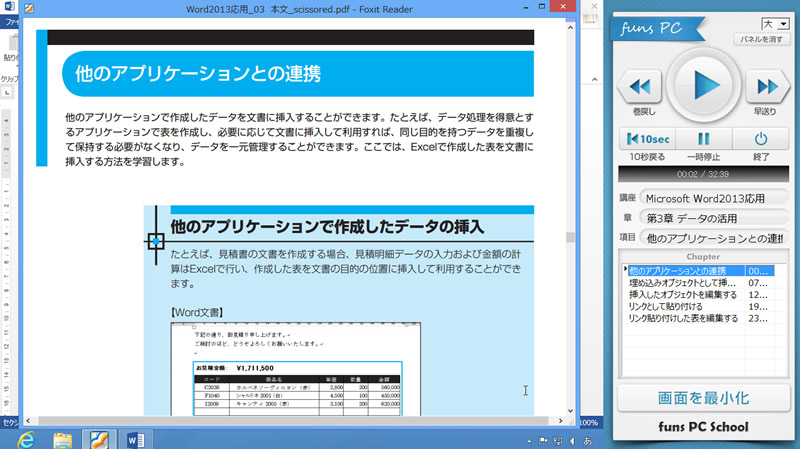20190219Word2013応用講座アイキャッチ