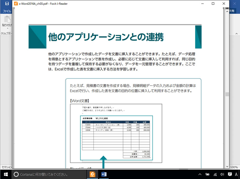 20190206セミナーテキストWord2016応用アイキャッチ