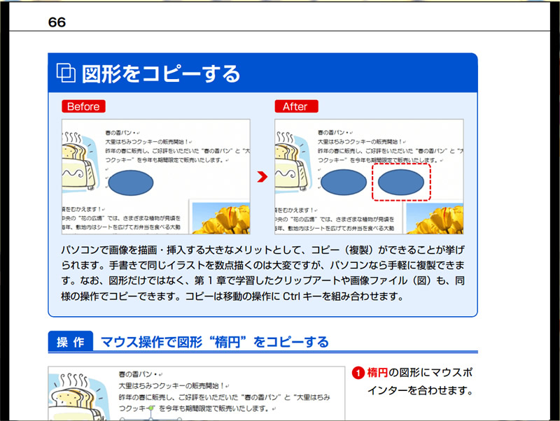 20190220やさしく学べるWord2010②アイキャッチ