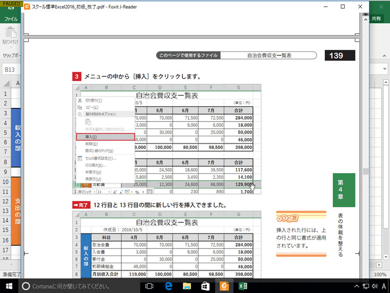 20190207Excel2016初級アイキャッチ