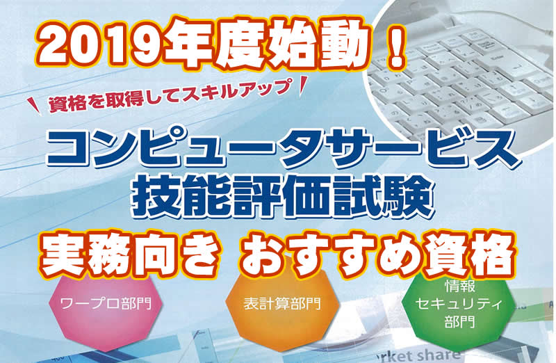 CS試験アイキャッチ パソコン教室 エクセル Excel オンライン 佐賀 zoom